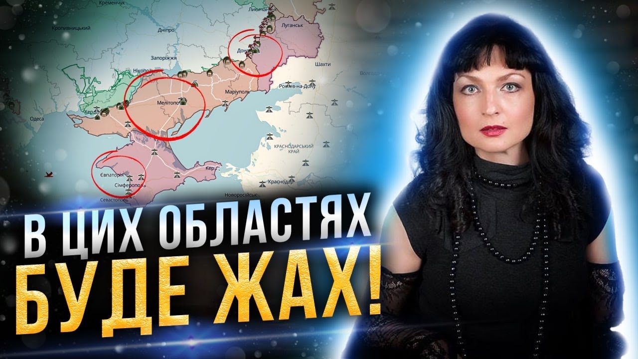 Астрологи Украины