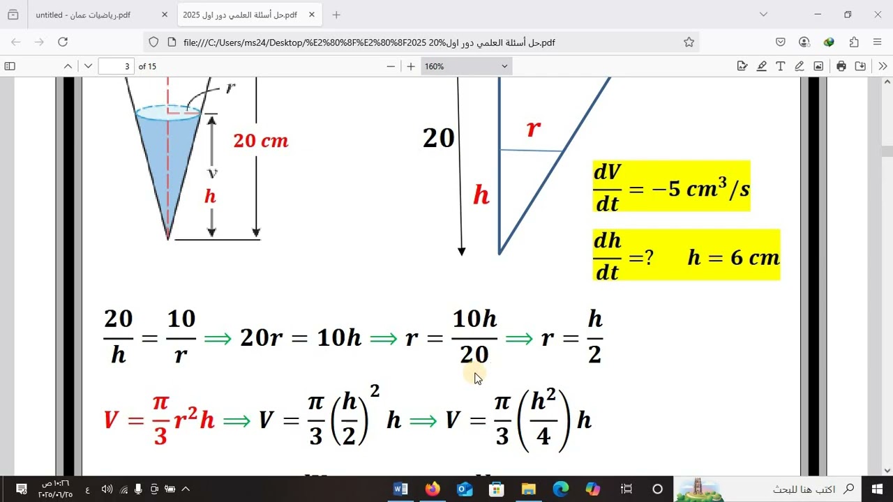 حل أسئلة الرياضيات للسادس العلمي الدور الأول 2025