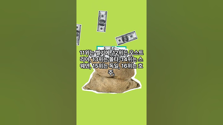 2024년 선진국들의 1인당 GDP는? 빠르게 증가한 나라는? 더딘 나라는? 빠른 성장의 핵심 조건은?
