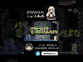 【AmongUs】ぱちょーんって噛みました【#Shorts】