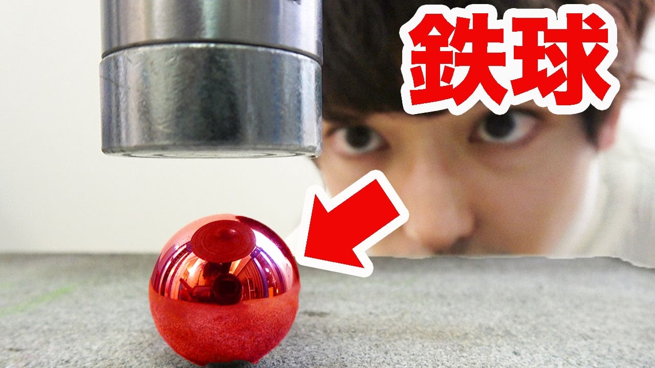 10tプレス機 Vs 1000 の鉄球 Youtube