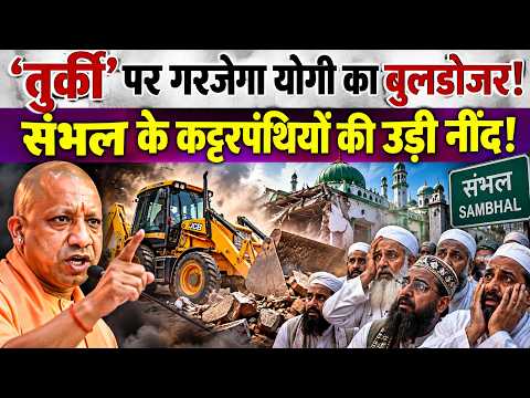 Sambhal में Turkey Cold Storage पर चलेगा बुलडोजर? योगी सरकार का 7 दिन का अल्टीमेटम!