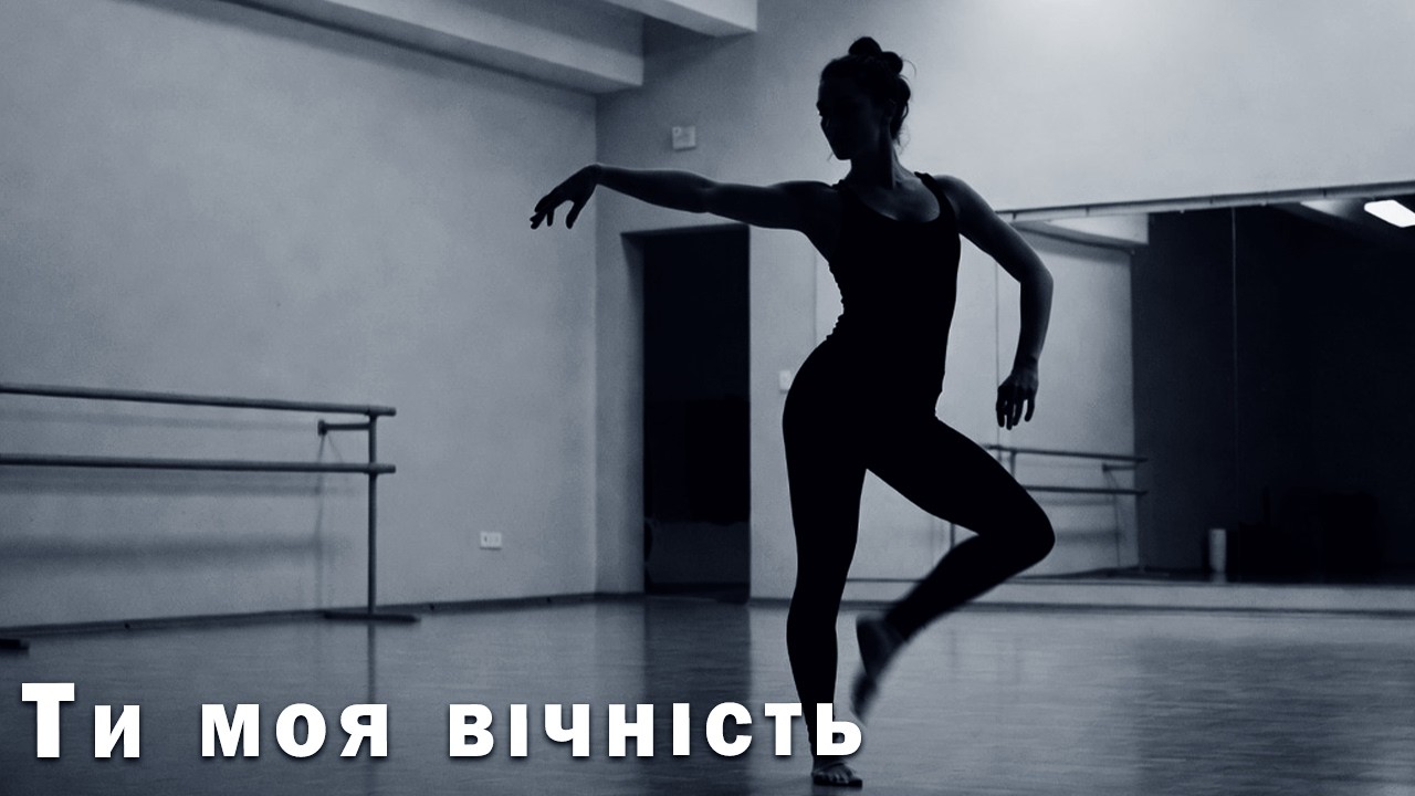 Ти моя вічність - Пісня Роду