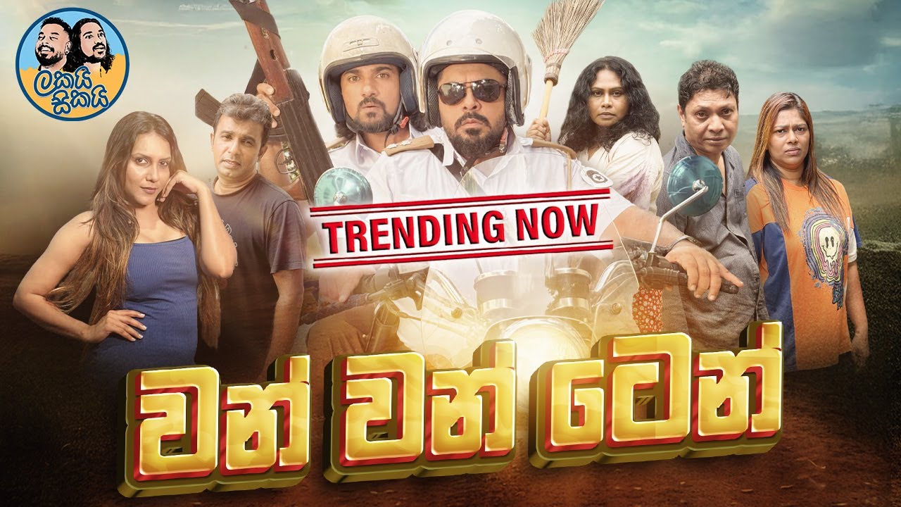 Lakai Sikai - One One Ten (1110) | ලකයි සිකයි - වන් වන් ටෙ​න්🤪1️⃣1️⃣🔟