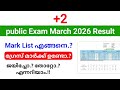 +2 പരീക്ഷ റിസൽട്ട് ഇന്ന്.!! | +2 Mark List എങ്ങനെ.?