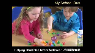Learning Resources Fine Motor Skill Set 小手肌訓練套裝