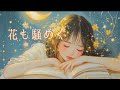 花も騒めく - ヨルシカ [Guitar弾き語り] Cover架純のの