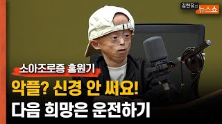 소아조로증 유튜버 홍원기 