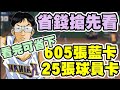 ☻省錢宮益點法來了！看完影片省下605點/25張球員卡！【乘號】×【灌籃高手】