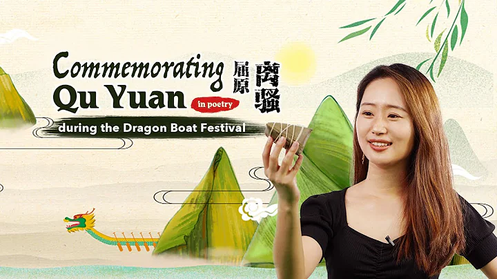 Commemorating poet Qu Yuan on the Dragon Boat Festival - DayDayNews