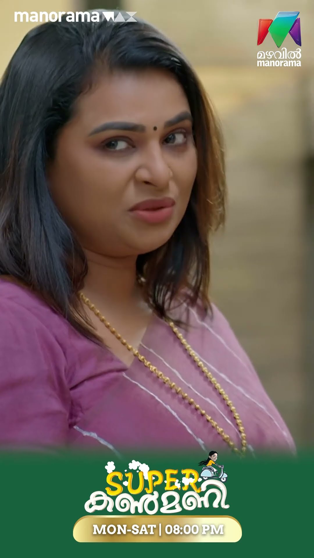കൃപയ്ക്ക് കൂട്ടായി കൺമണി വേണമെന്ന് സുചിത്ര  #superkanmani  #MazhavilManorama