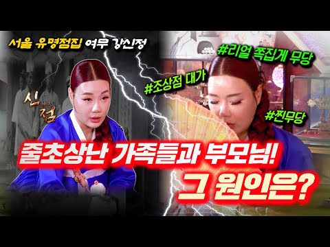 니 <strong>팔자</strong> 니가 꼬았잖아!  #여무강신정 #용한점집 #서울점집 #유명한점집 #<strong>무당</strong>