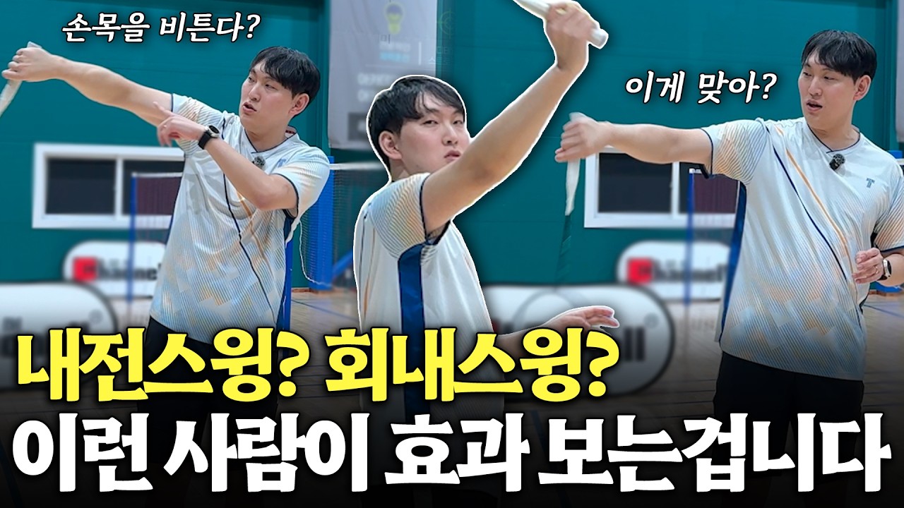 [SUB] 요즘 핫한 스윙 회내스윙, 제 개인적인 생각은...