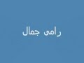 رامى جمال - فتره مش سهله - Covered by Rashad