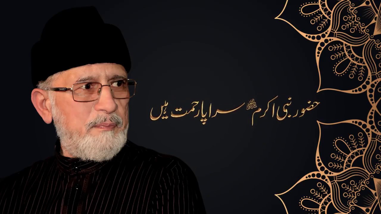 Huzoor Nabi-e- Akram (SAW) Sarapa Rehmat Hain [Shaykh-ul-Islam Dr Muhammad Tahir-ul-Qadri]