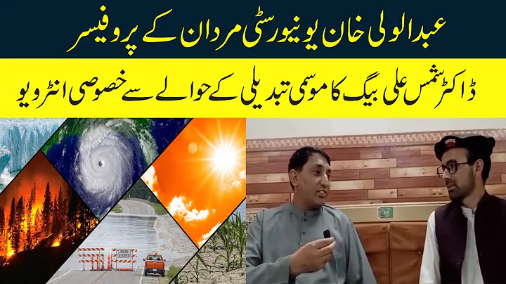 Important interview of Dr.shams Ali baig Professor...