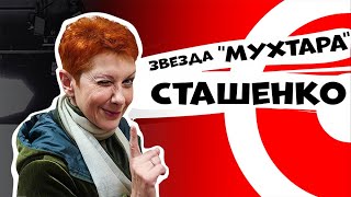 Звезда "Мухтара" Сташенко о шестом муже и откровенных сценах| ДНИ.РУ