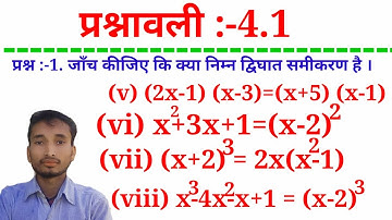class 10 maths chapter 4 exercise 4.1 question 1 ka v,vi,vii,viii in hindi (द्विघात समीकरण) || @sk