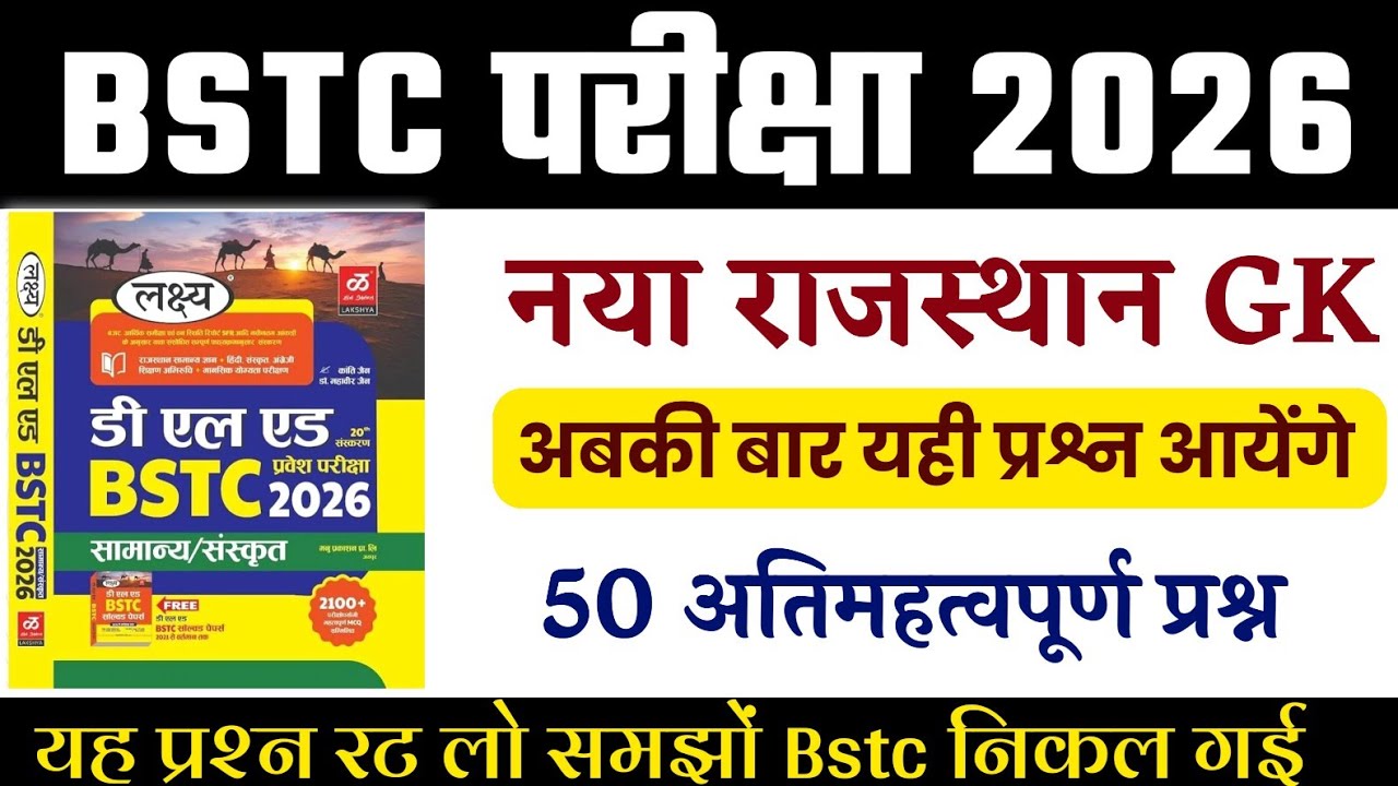 Bstc Rajasthan GK 2026 | BSTC Online Classes 2026 | BSTC Important questions 2026 | Rajasthan Gk