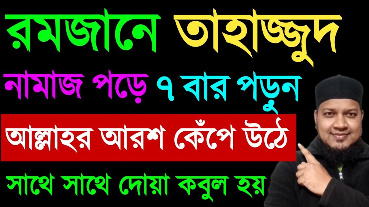 তাহাজ্জুদ নামাজ শিখুন | মহিলাদের তাহাজ্জুদ নামাজ শিখুন | Tahajjud namaj porar niom |Tahajjud namaz