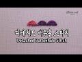 [ENG/KOR] 프랑스자수기법-디테치드 버튼홀 스티치 Detached Buttonhole Stitch