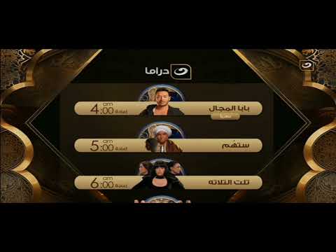 فاصل قناة النهار دراما في رمضان 2023