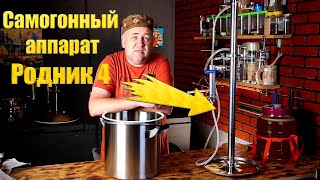 видео: Самогонный аппарат для простых людей и начинающих самогонщиков Родник 4 картинка: Самогонный аппарат для простых людей и начинающих самогонщиков Родник 4