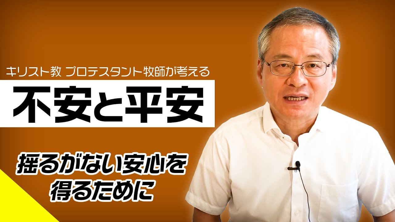 【不安解消】コロナや、どんな状況でも 揺るがない安心を得るために