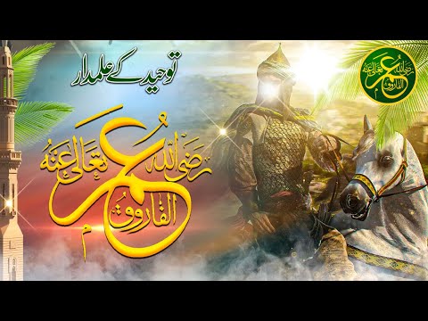 Heart Touching Nasheed - Wafadar Umar r.a Hain - Hafiz Hassan Anzar -New Manqabat 2021