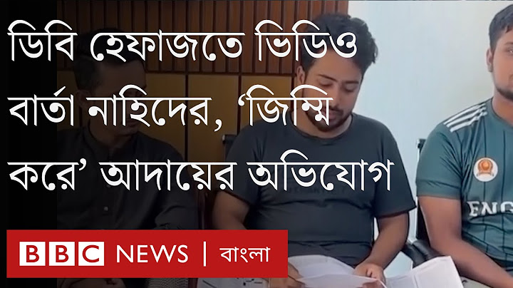 ডিবি হেফাজতে কর্মসূচি প্রত্যাহারের বার্তা নাহিদের, 'জিম্মি করে' আদায়ের অভিযোগ ।BBC Bangla