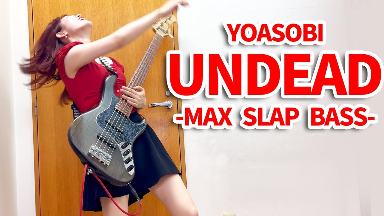 YOASOBI「UNDEAD」をアレンジしてベース弾いてみた/Fami。【Bass Cover】 YOASOBI「UNDEAD」をアレンジしてベース弾いてみた/Fami。【Bass Cover】