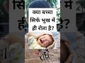 क्या बच्चा सिर्फ भूख में ही रोता है?#parentinginhindi #parentingtips #parenting