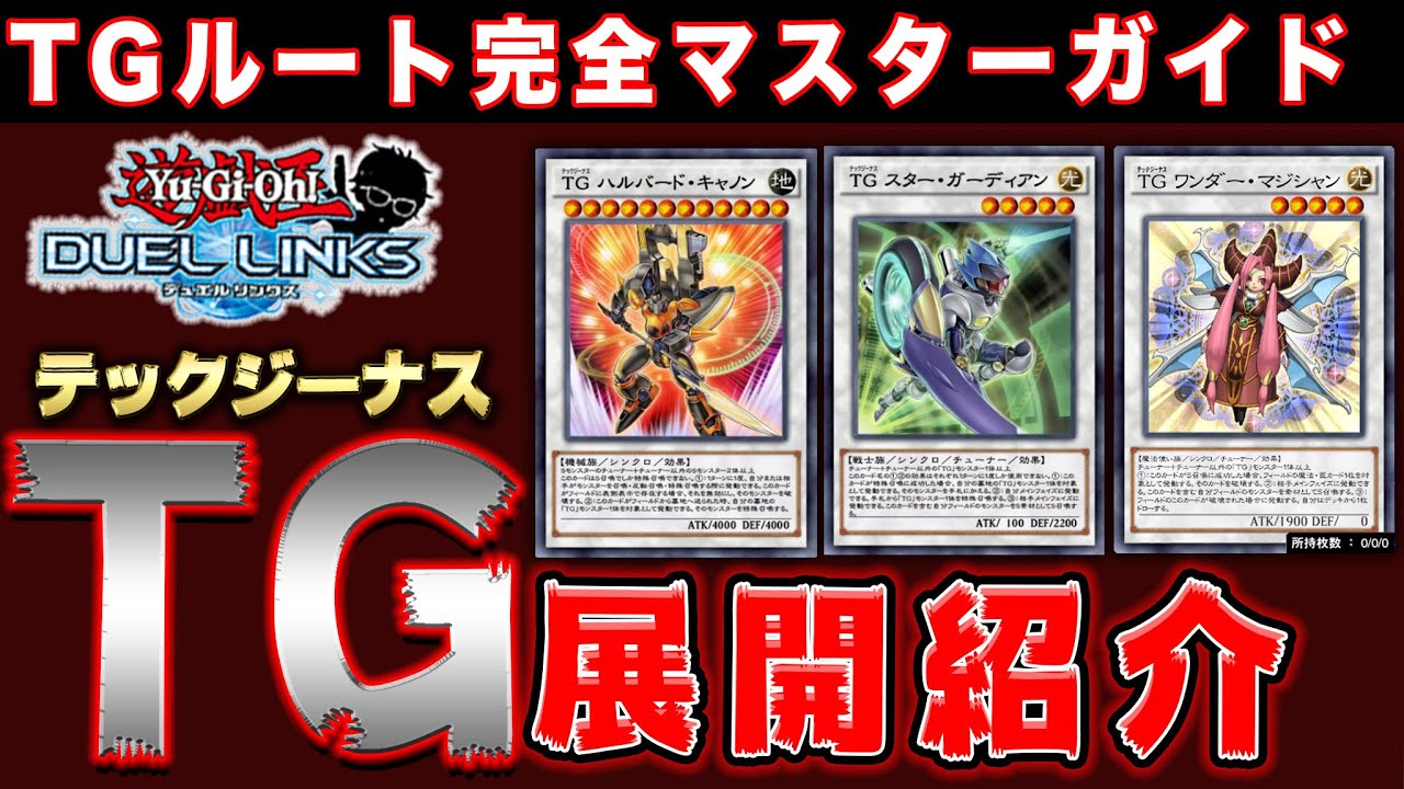 遊戯王 TG デッキパーツ xNo.9198 遊戯王 TG テックジーナス デッキ