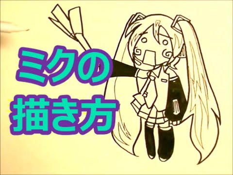 簡単 ミクの描き方 Drawing Miku Youtube