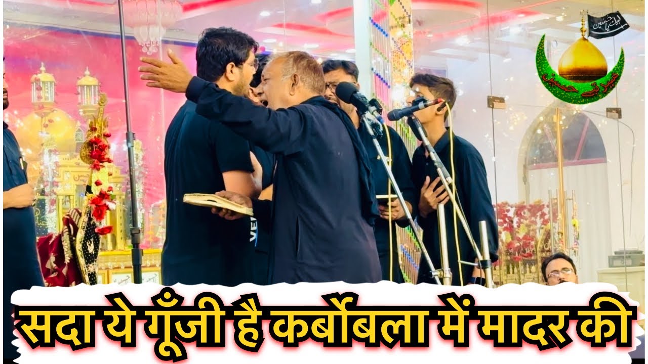 Sada Ye Goonji Hai Karbobala Me Madar Ki | Anjuman Kamre Bani Hashim Amhat Sultanpur 
