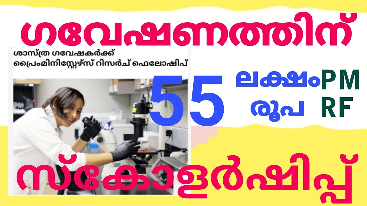 PMRF SCHOLARSHIP, prime ministers scholarship