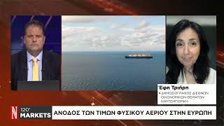 Άνοδος των τιμών φυσικού αερίου στην Ευρώπη