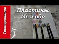 Стемпинг. Обзор и тестирование пластин от Мезердо