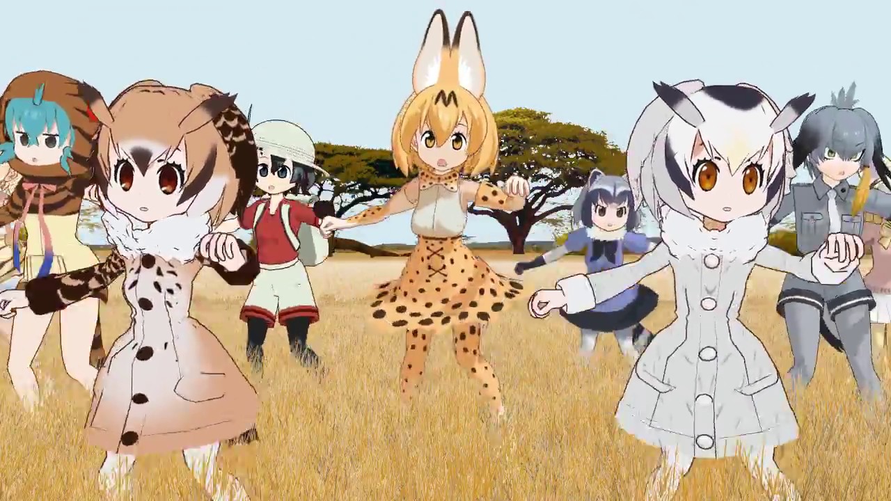 【MMDけもフレ】けものフレンズが、さばんなちほーでLove&Joy