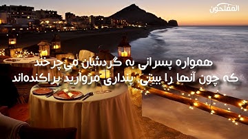 سوره انسان تلاوت عمر هشام العربی