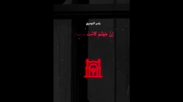 (إن يوم الفصل كان ميقاتا)#قران_كريم#ياسر_الدوسري#سورة_النبأ.