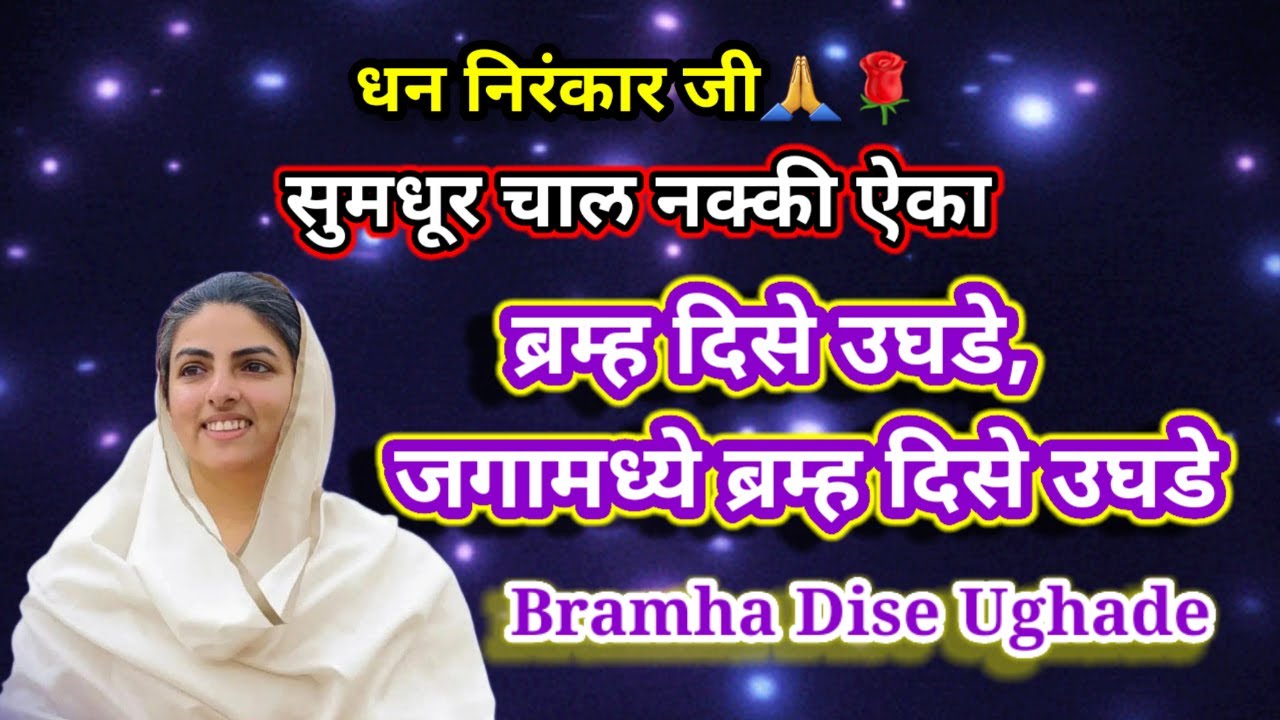 |ब्रम्ह दिसे उघडे|Bramha Dise Ughade|अभंग|Abhang|संत मुक्ताबाई|Sant Muktabai|गायक-सुरेंद्र पडळकर|