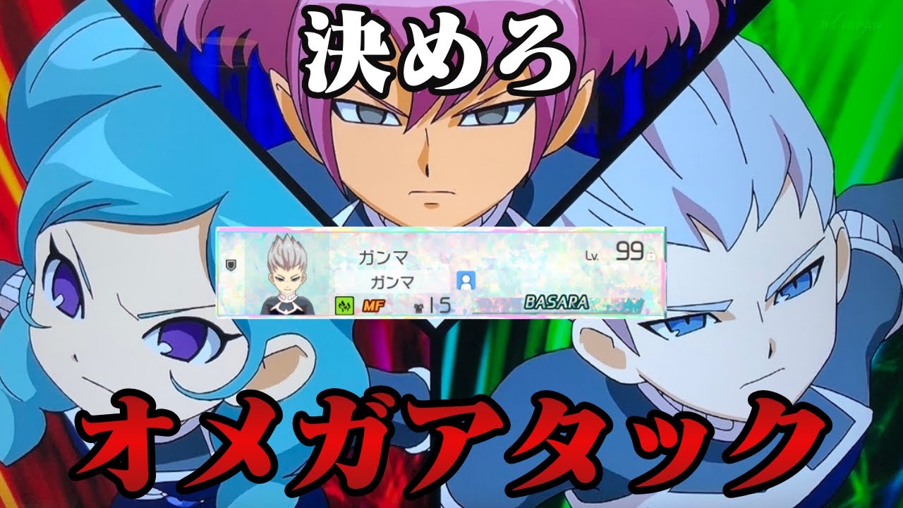 【イナイレV】BASARAガンマでランクマ！ラフビルドを倒せ！【正義複合】