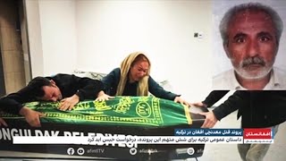 پرونده قتل مهاجر افغان در ترکیه