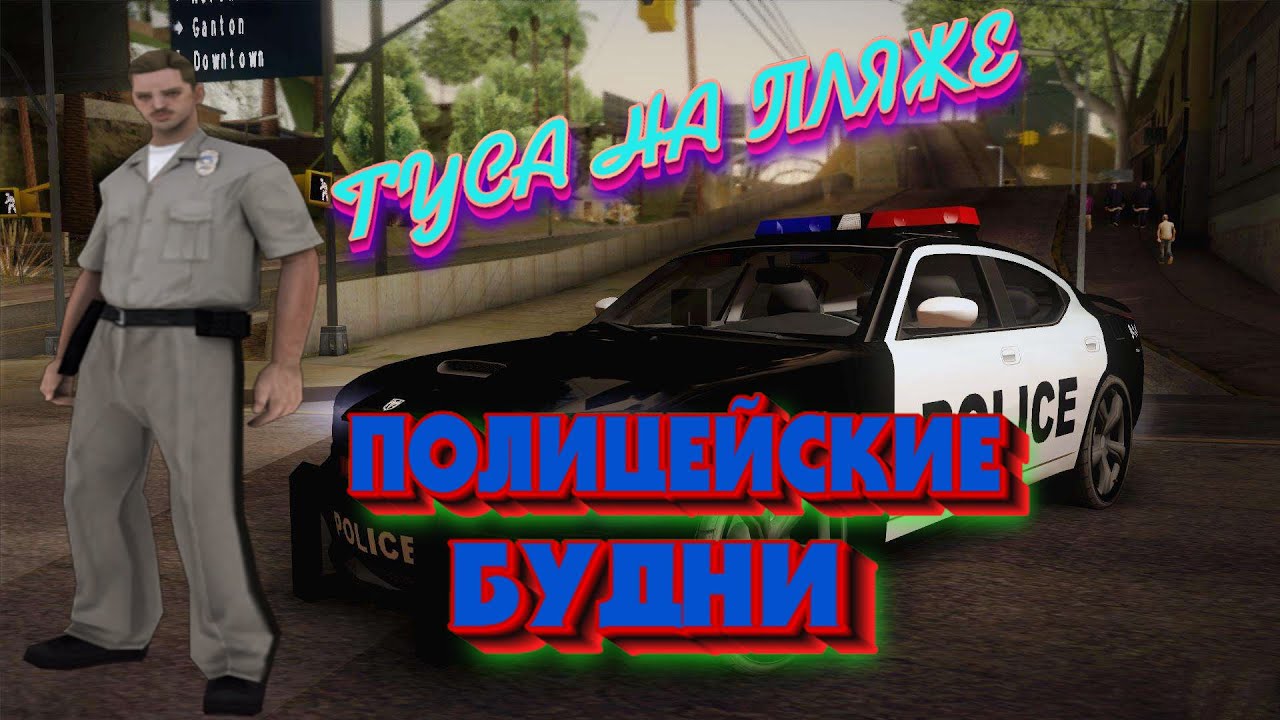 Полицейские будни машина