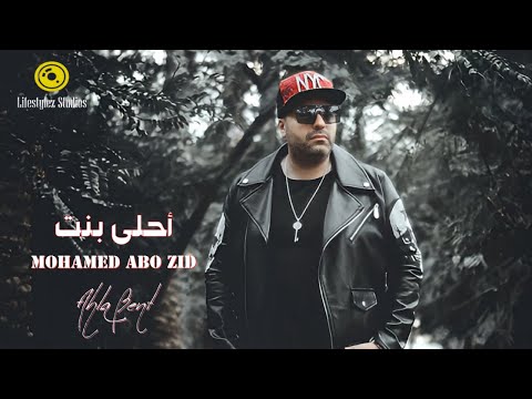 محمد أبو زيد أحلى بنت فيديو كليب       