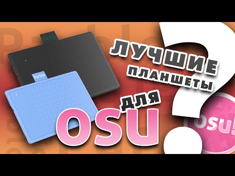 видео: Обзор планшетов Parblo Ninos N4 и N7 | Почти идеал для osu?...