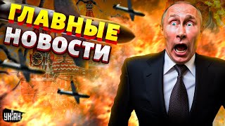 💥Месть за Киев! Вся РФ в огне: ВЗРЫВЫ на заводах Путина. Блекаут в России / Новости дня / 22.10