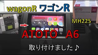 ワゴンＲ　ATOTO A6 取り付けました。ワゴンＲ  ＭＨ22Ｓ　平成19年式　ATOTO A6 2 Din AndroidカーナビゲーションA/Vシステム