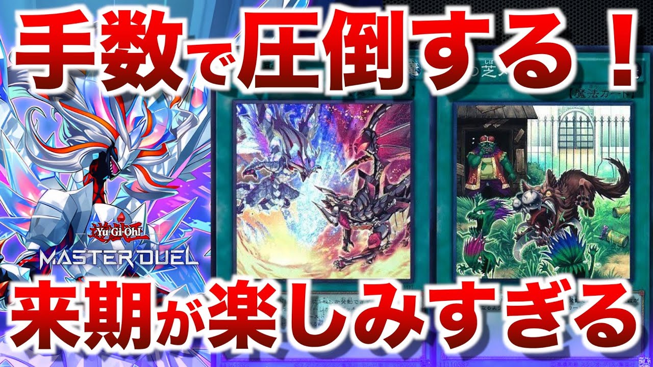 デスピア烙印ティアラメンツ】手数とパワーが強みになりそうな来期が